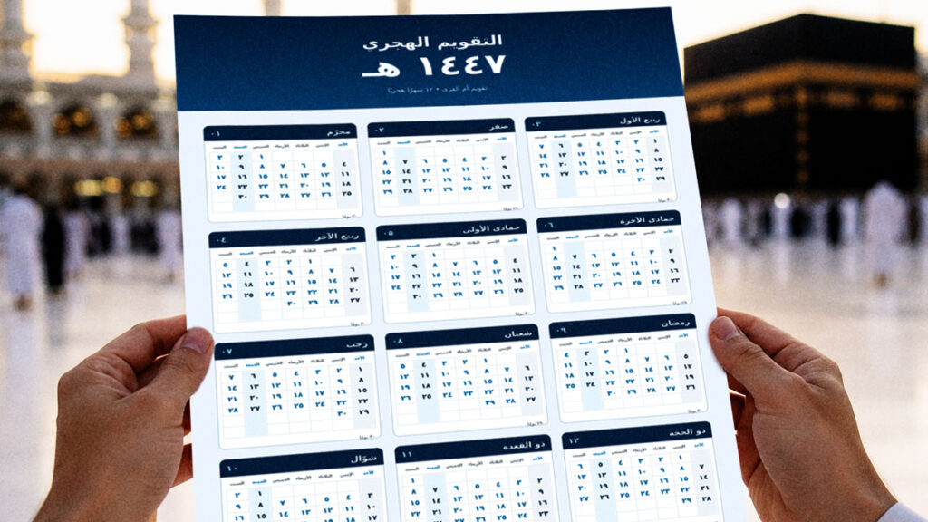 Kalender Hijriah yang menampilkan bulan-bulan Islam, termasuk 4 bulan Haram dengan latar Ka'bah di Makkah.